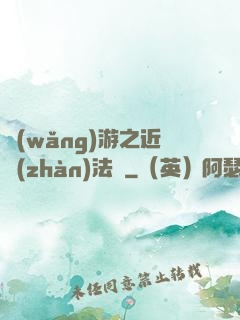 網(wǎng)游之近戰(zhàn)法師